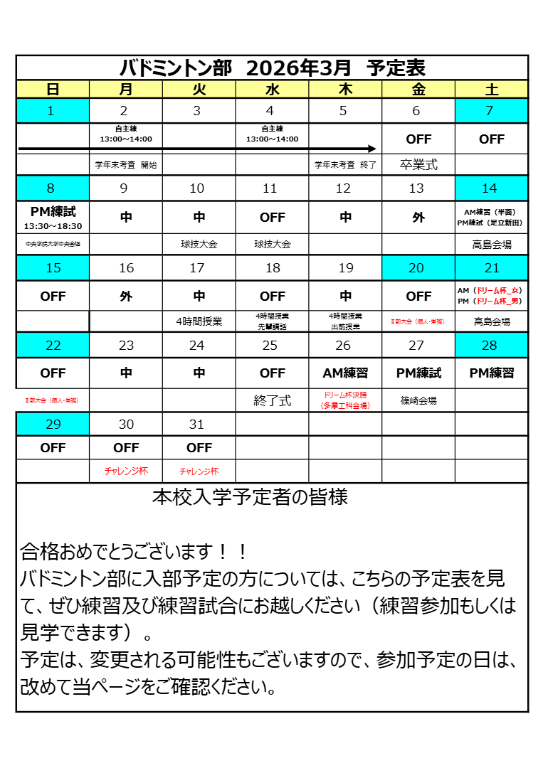 R7バドミントン部_出席表_齋藤　晃一_関東オーダー